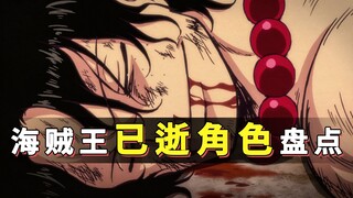 Inventaris karakter mati "One Piece": Lebih dari 100 orang?