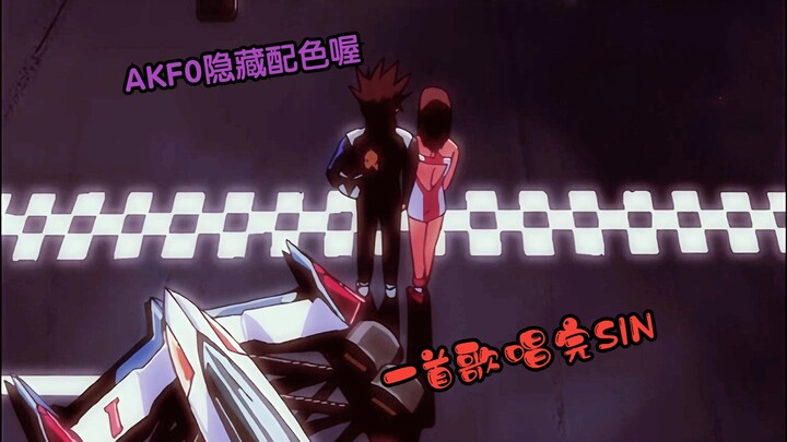 一首歌唱完最终话SIN，一代人情怀的终结