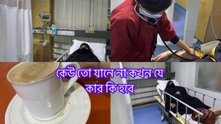 || Bengali Vlog || আসলেই কথাটা কি সত্য ||