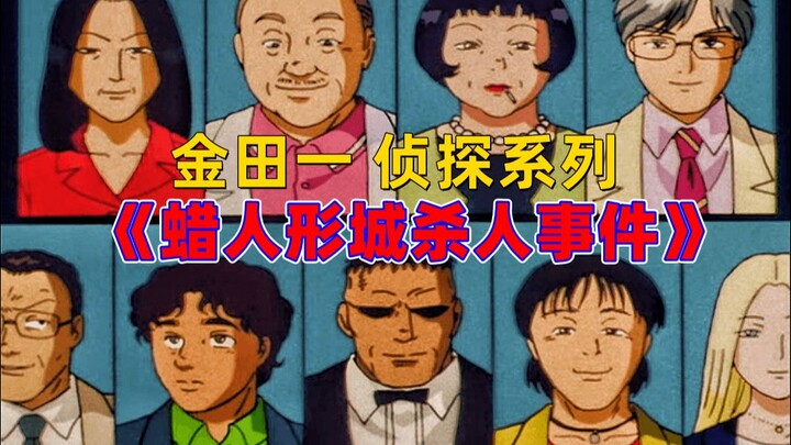 Japan's famous 300 million yen unsolved case, perfect crime solved by high school students "Kindaich