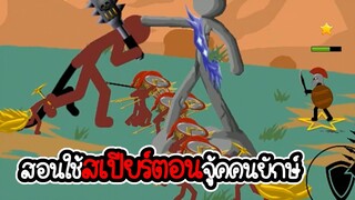 Stick War Legacy #63 - ไม่อัพ ไม่ซื้อ ไม่สกิน ภาระกิจที่ 59 60 [เกมมือถือ]