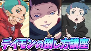 攻撃ができない！？デイモンの倒し方まとめ！【BORUTO】