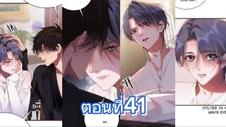 มังงะวาย💔คนรักเก่ากลับมาขอคืนดี💔ตอนที่41