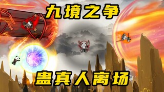 【玄武四象Ⅺ】 第174集：九转叠云大阵