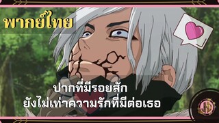 จุดกำเนิดไดนาไมต์ - Dr Stone |พากย์ไทย