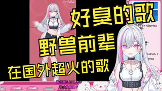 日V看中国粉丝用AI让自己跳野兽先辈国外超火AI歌的舞蹈