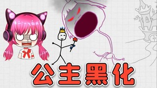 救救公主？我看不用救了吧！