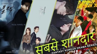 Top 10 Best Fantasy Korean Drama Series You Should Watch BEFORE 2022!