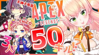 【APEX】🍑3人で50キルを目指せ！！🍑 【ホロライブ/桃鈴ねね/ #ねねいろらいぶ】