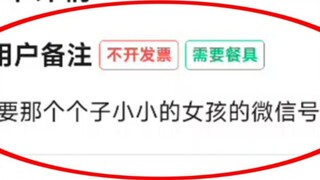 không thể tin được! Tôi cần WeChat của nhân viên cửa hàng, nếu không tôi sẽ đánh giá tệ sao? ?