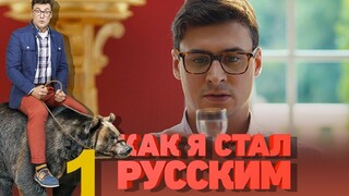 [Russian drama/hilarious] The development of a fighting nation 01 Chinese and Russian subtitles