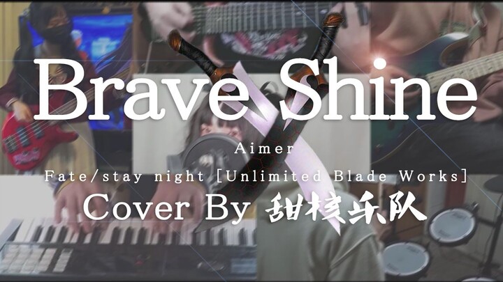 【Fate/stay nightUBW】Brave Shine 乐队超激高燃翻奏！ | cover by 甜核乐队  _  愿勇气之光闪耀依旧