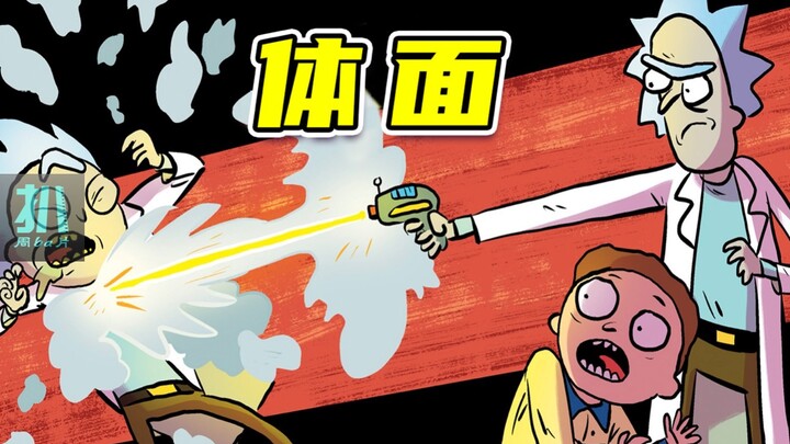 【扒】小瑞克之死：什么样的葬礼才体面？《瑞克和莫蒂漫画》之小瑞克的葬礼！