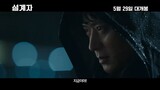 [5-29-24] The Plot | First Trailer ~ #KangDongWon #LeeMiSook #LeeHyunWook
