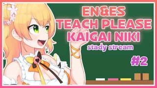 【STADY】🍑TEACH PLEASE #2🍑【ホロライブ/桃鈴ねね】