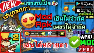 แจกโปรเกม Swamp Attack 2 MOD APK เงิน💲 / เพชร💎 ไม่จำกัด✅ (Unlimited Money) เล่นได้หลายตาไม่จำกัด