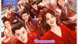 🇨🇳ROMANCE OF A TWIN FLOWER EP 10(engsub)2023