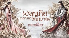 ตอนที่ 16