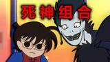 Stop it, Conan! ! Here is a mystery animation! ! ! 【05】