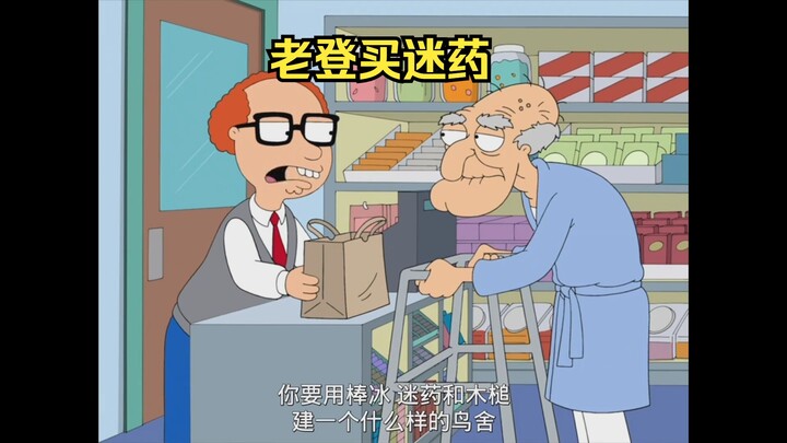 老登到医院买迷药，还劝老板不要多管闲事
