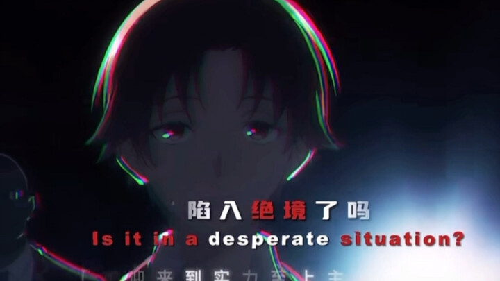 “现在的我，真的陷入绝境了吗？”