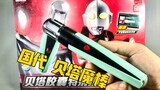 เสียงเบาเกินไป! - - Bandai Kundai Ultra Classic รุ่นแรก Ultraman Beta Capsule ชุดพิเศษ Beta Magic Wa