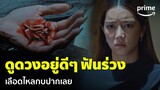 Curse Code (แช่ง ชัก หัก กระดูก) [EP.3] - หมอดูฟันร่วง เพราะยุ่งเรื่องไม่ควรยุ่ง | Prime Thailand