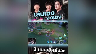 งงเลย เจอแบบนี้ rovthailand