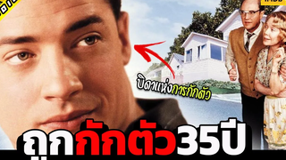 กักตัวไม่ออกนอกบ้าน 35 ปี บิดาแห่ง Social Distancing - มนุษย์หลุมหลบภัยบ้าหลุดโลก สปอยหนัง 1999