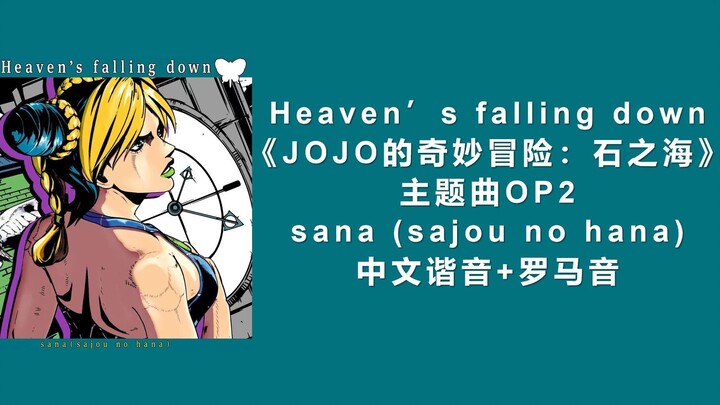 3分钟学会石之海op2《Heaven’s falling down》！