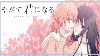 รีวิวอนิเมะเรื่อง  bloom into you สุดท้ายก็คือเธอ