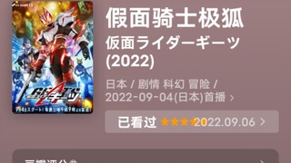 2022年假面骑士系列豆瓣评分排行榜（初代~极狐）