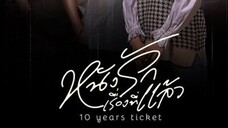 🇹🇭10 YEARS TICKET EP 2 ENG SUB (2022ONGOING)