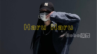 Haru Haru翻跳～bobo编舞