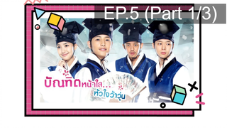 ชวนดู👍บัณฑิตหน้าใส หัวใจว้าวุ่น EP5_1