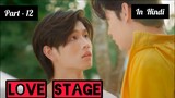 Love Stage Thai BL (P-12) Explain In Hindi / New Thai BL Series Love Stage Dubbed In Hindi / Thai BL
