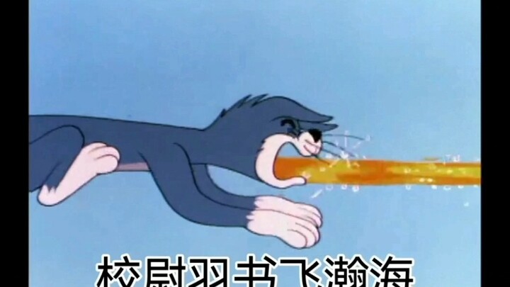 猫和老鼠配乐：高适《燕歌行》形象记忆