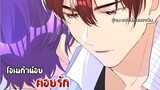 🍇||โอเมก้าแล้วไง แตะอัลฟ้าได้ละกัน||🍇 EP 9-12