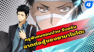 รีบอร์น AMV
ยามาโมโตะ ทาเคชิ_4