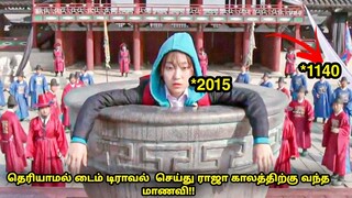 Time Travel செய்து ராஜா காலத்தில் மாட்டிக்கொள்ளும் மாணவி !! Mr Voice Over