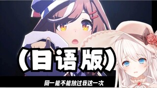 洗脑循环⚡日语版⚡密码的周一能不能放过我一次？