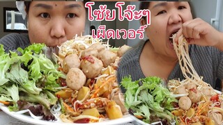 กินตำซั่วข้าวปุ้นลูกชิ้นยักษ์ใหญ่เผ็ดๆ Eat Spicy Rice Noodles With Pork Balls