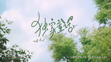 Exclusive Fairytale-Episode 10(Eng Sub)