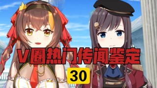 【V圈热门传闻鉴定30】京糖事件小结