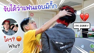 จะเป็นยังไง!? “เมื่อจับได้ว่าแฟนแอบมีกิ๊ก” ( ทะเลาะกันบ้านแตก! ) | Fararim Story