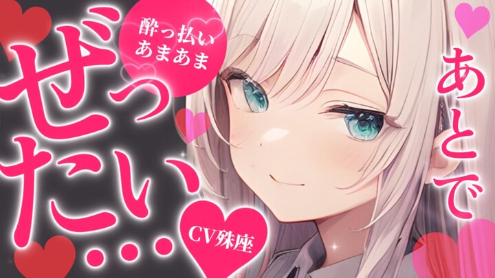 【殊座/幻想】醉醺醺的女友晚上回家后...【双语字幕/男性向】