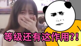 B 站 等 级 这 么 有 用 ？