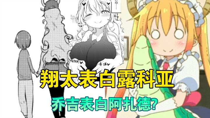 Shota mengaku pada Lucoa, dan Georgie mengaku pada Azad? Pembantu Naga (12)