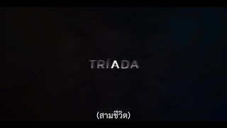 Triptych (2023) สามชีวิต EP 6 [ซับไทย]
