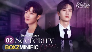 [boxz-minific] Secretary Lovers ep.2 l BoZhan (fake sub/CC Subtitle)